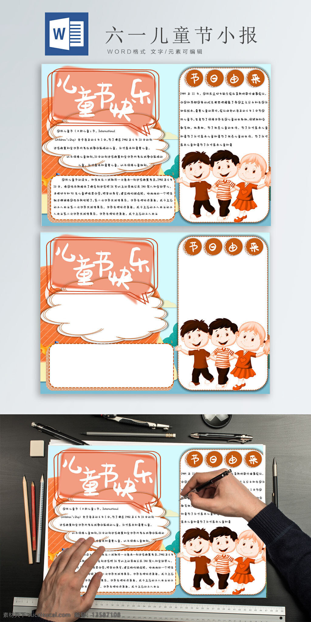 橙色 六一儿童节 小报 手 抄报 word 模板 国际儿童节 六一 儿童节 快乐 庆祝 手抄报
