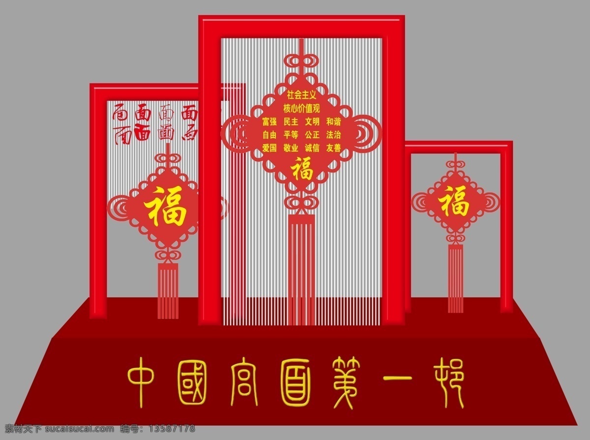 中国结 核心 价值观 雕塑 中国梦 核心价值观 造型 雕塑造型 福 室外广告设计