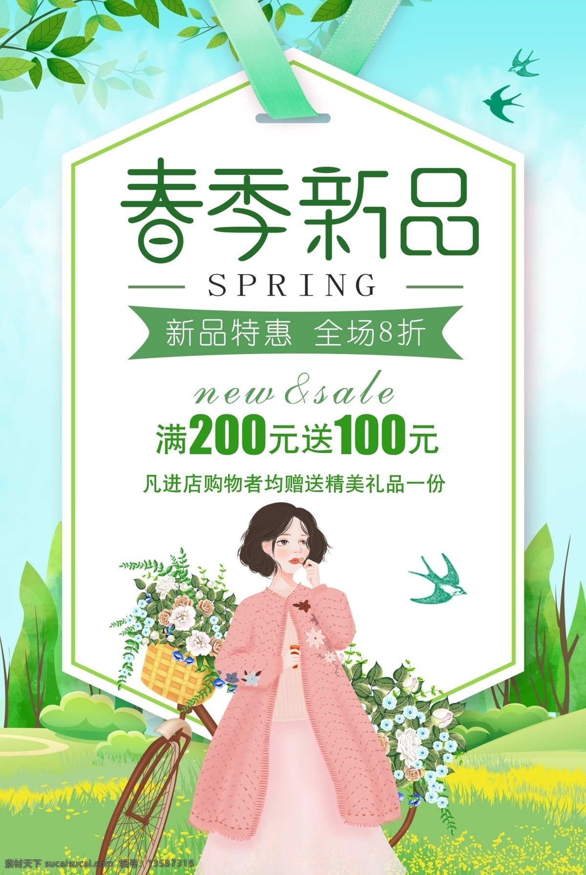 春季新品海报 春季 春天 上新 尚新 春季上新 春季尚新 春节新品 新春上新 服装 发布会 唯美 创意 促销海报 spring new 开业 品牌促销 pop 促销 海报 叶子 女孩
