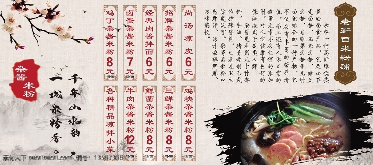 米线 米粉菜谱 米线来历 米线菜谱 米线由来 仿古背景 米线图 杂酱料 分层