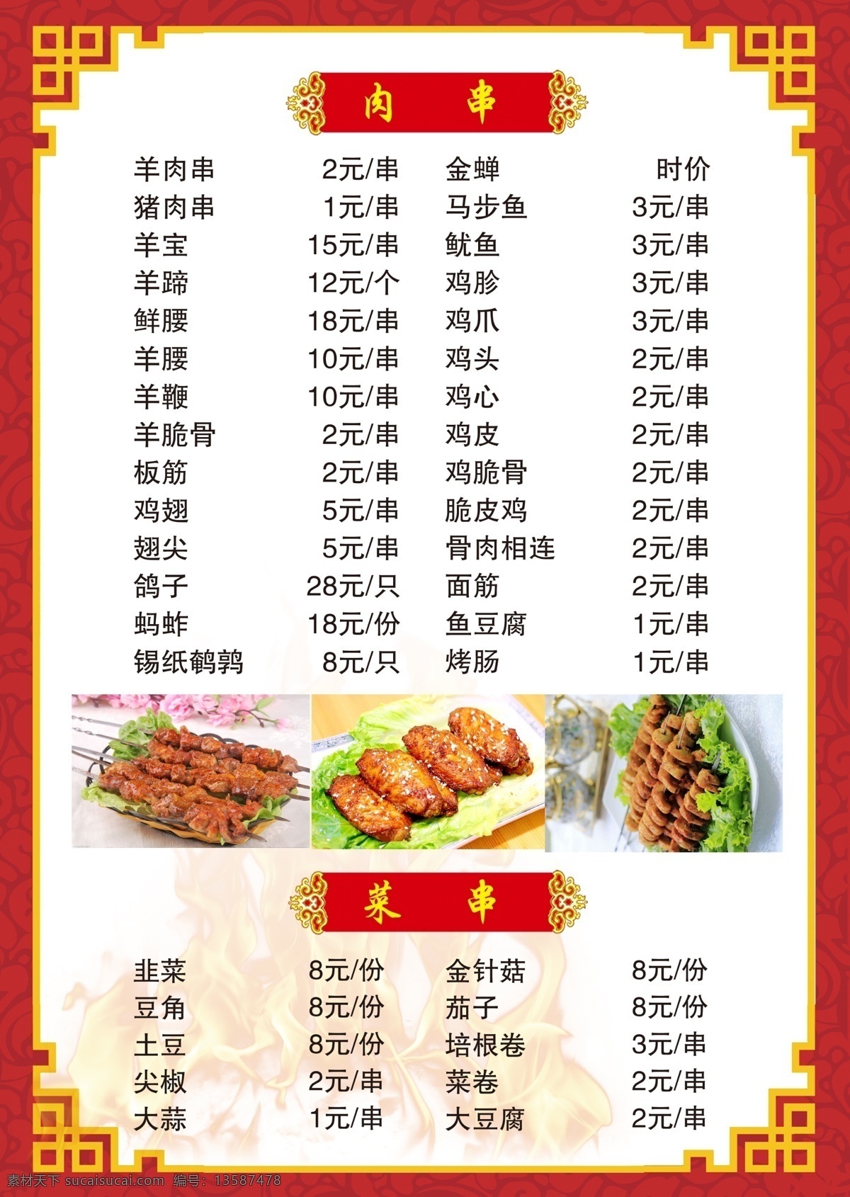 烧烤菜单 菜单 烧烤 饭店菜单 烧烤大全 psd分层 分层