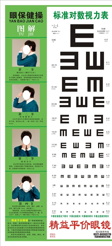 视力 视力健康 课程表 眼保健操 近视 视力测试表 标准对数 远视力表 示意图其它