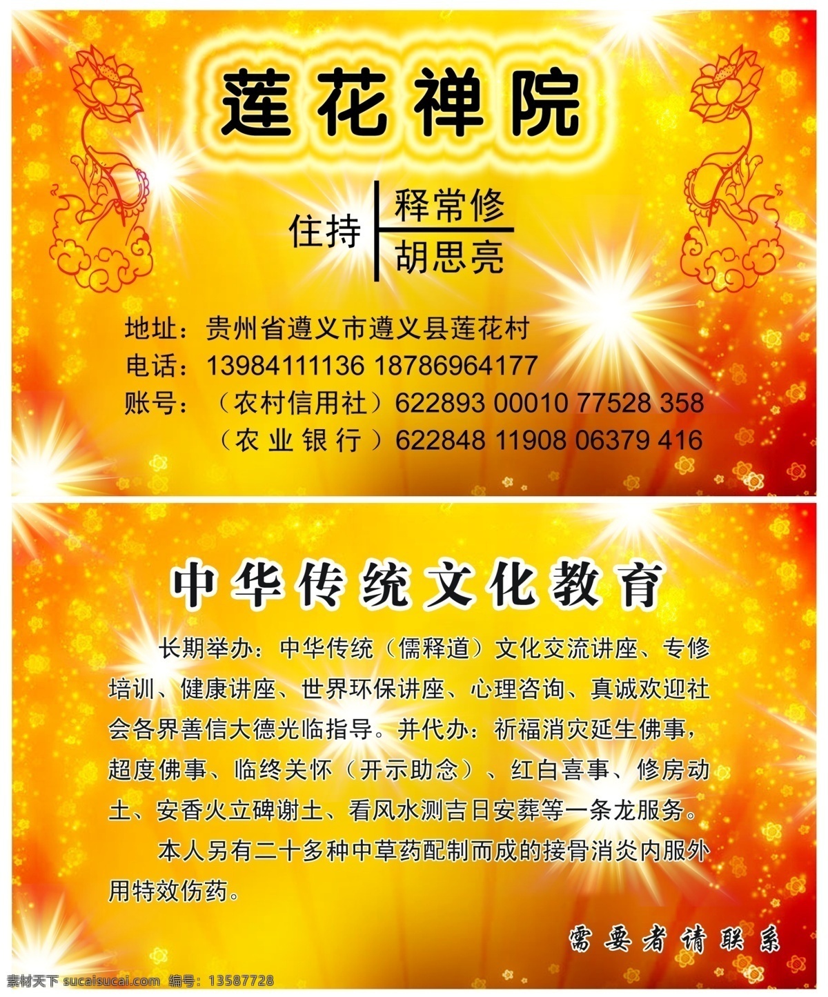 禅院 名片 莲花 莲花名片 莲花禅院 禅院名片 光 云 祥云 手 花 佛 佛教 佛教名片 名片卡片 广告设计模板 源文件
