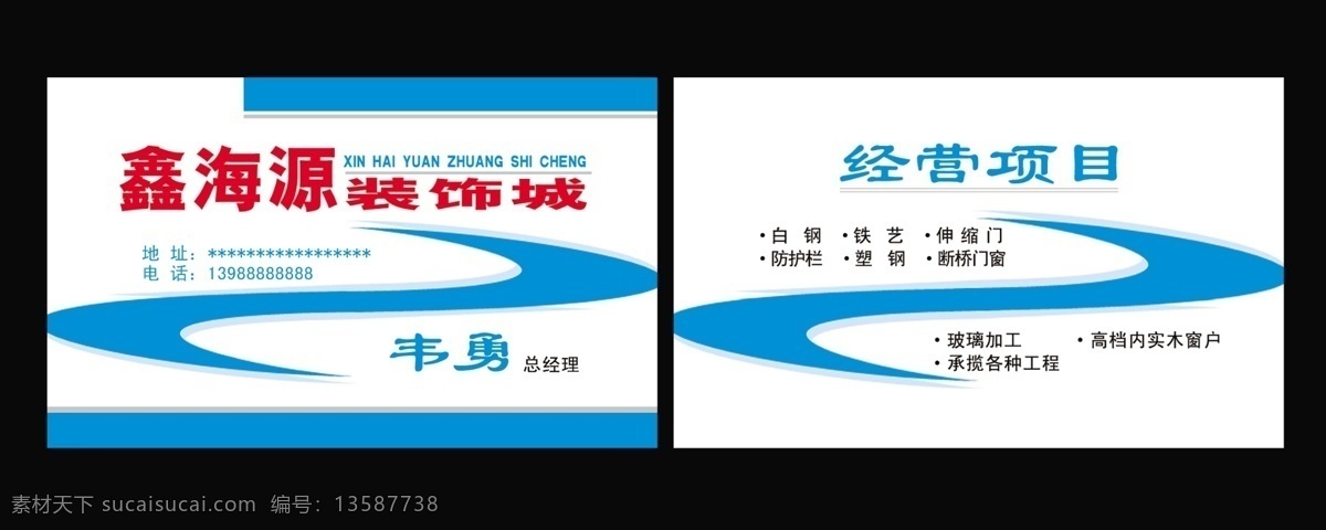 装饰名片 名片模板下载 名片 模板下载 名片设计 名片卡片 模板 白钢铁艺名片 白钢名片 白钢 铁艺 名片素材 广告设计模板 源文件