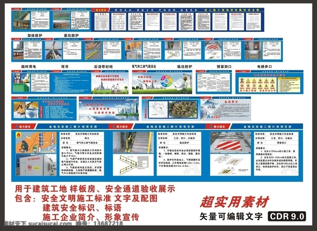 工地 施工 作业 标准规范 标准 规范 建筑 工程 验收 安全 帽 警示 标语 形象 宣传 样板房 塔吊 临边防护 电梯井口 预留洞口 氧气瓶 临时用电 后浇带封闭 施工作业 架体 基坑 展板模板 矢量