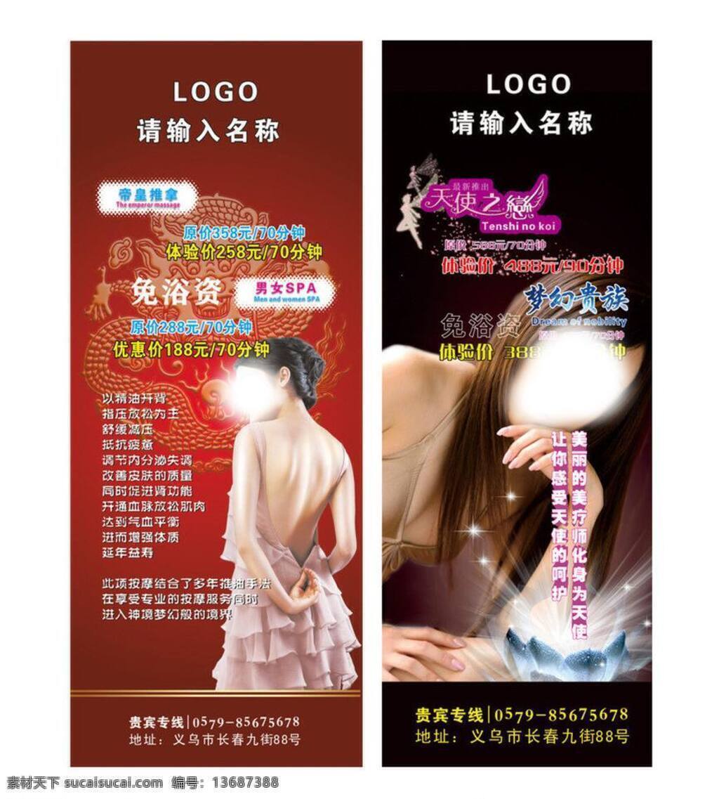 黑色底纹 红色底纹 龙 美女 写真 易拉宝 展架 展架矢量素材 展架模板下载 天使之恋 梦幻贵族 女子spa 矢量 展板 易拉宝设计