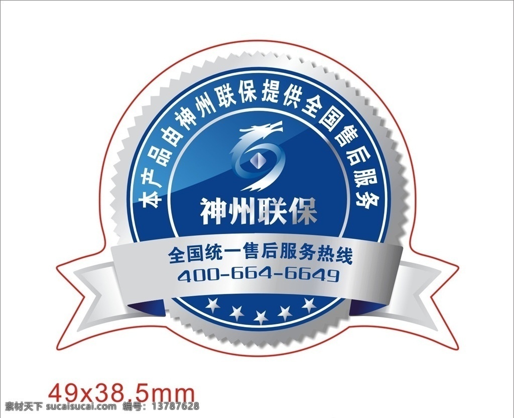 神州联保彩贴 蓝色贴纸 保修贴纸 售后服务贴纸 多边形贴纸 包装设计