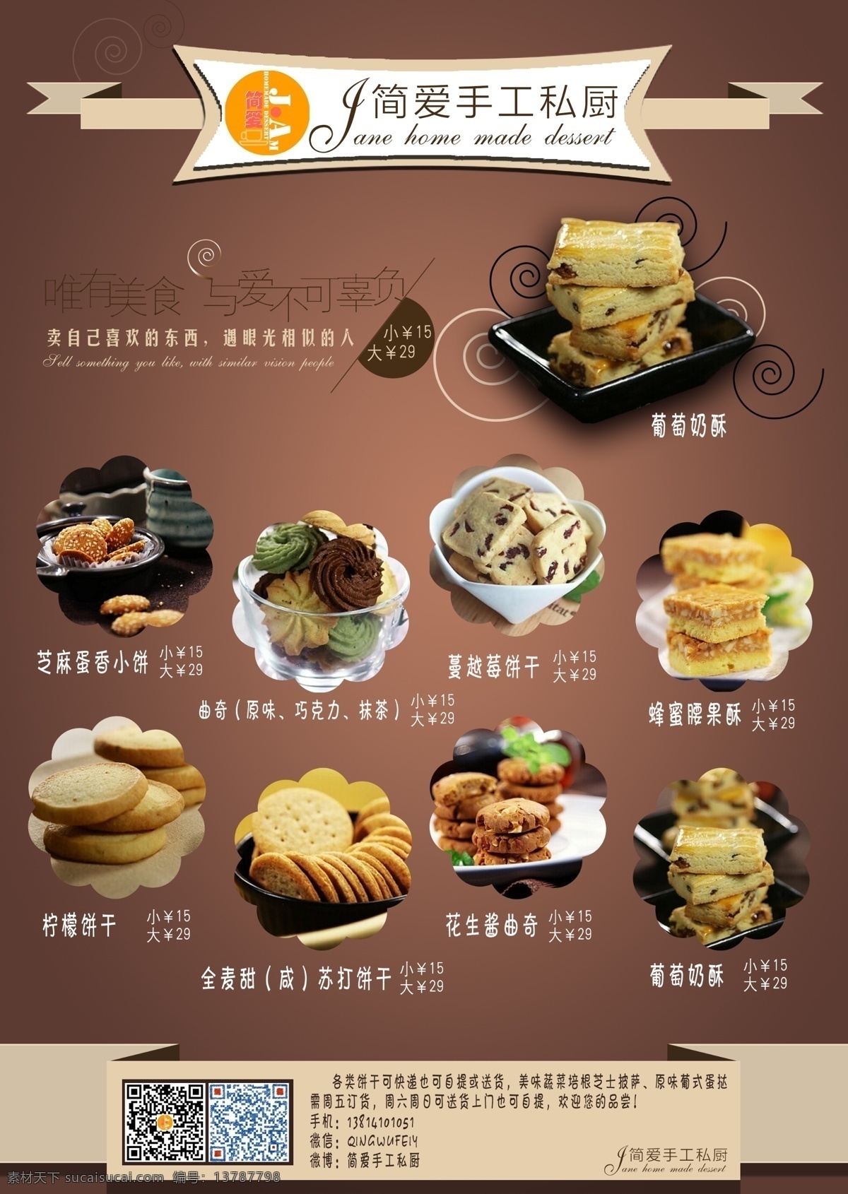 饼干宣传单页 宣传单页 手工饼干 海报 饼干单页 甜点 分层