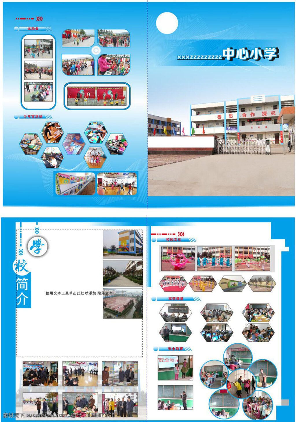 学校宣传册 宣传册 四折页 学校
