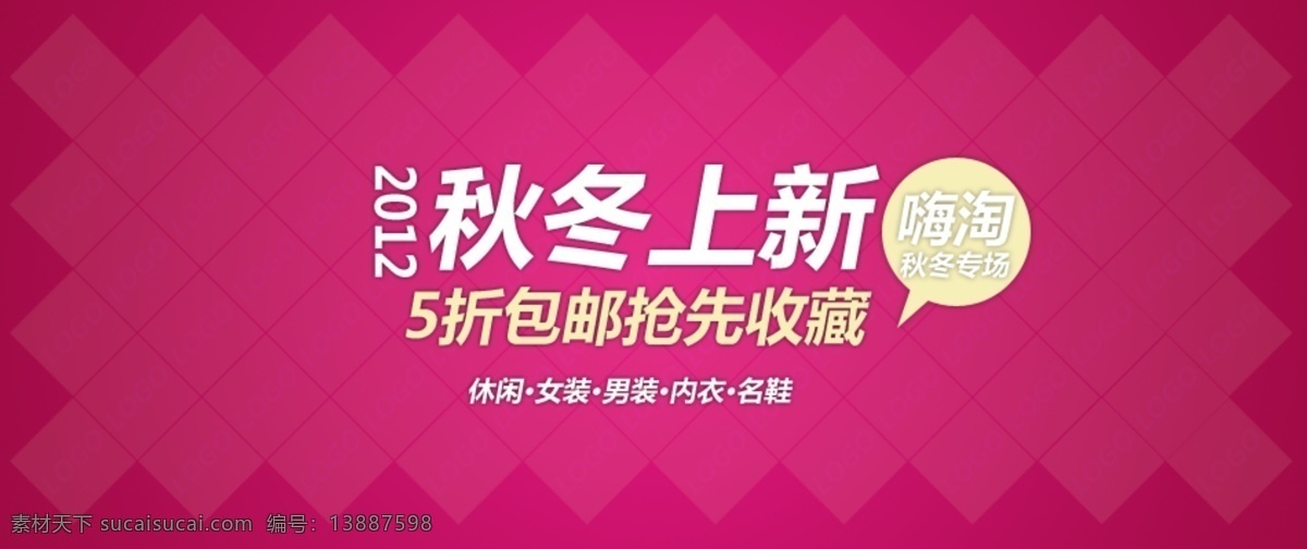 秋冬 上 新 活动 海报 活动促销 全民疯抢 详情设计 首页海报设计 红色