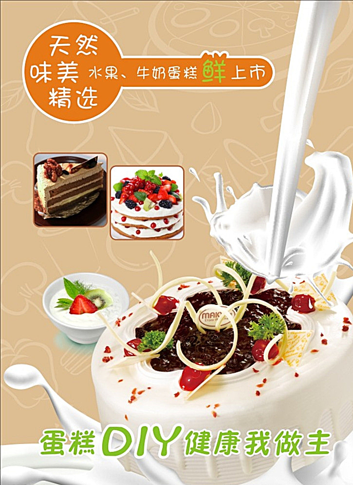 蛋糕 宣传单 海报 牛奶蛋糕 蛋糕图片 白色
