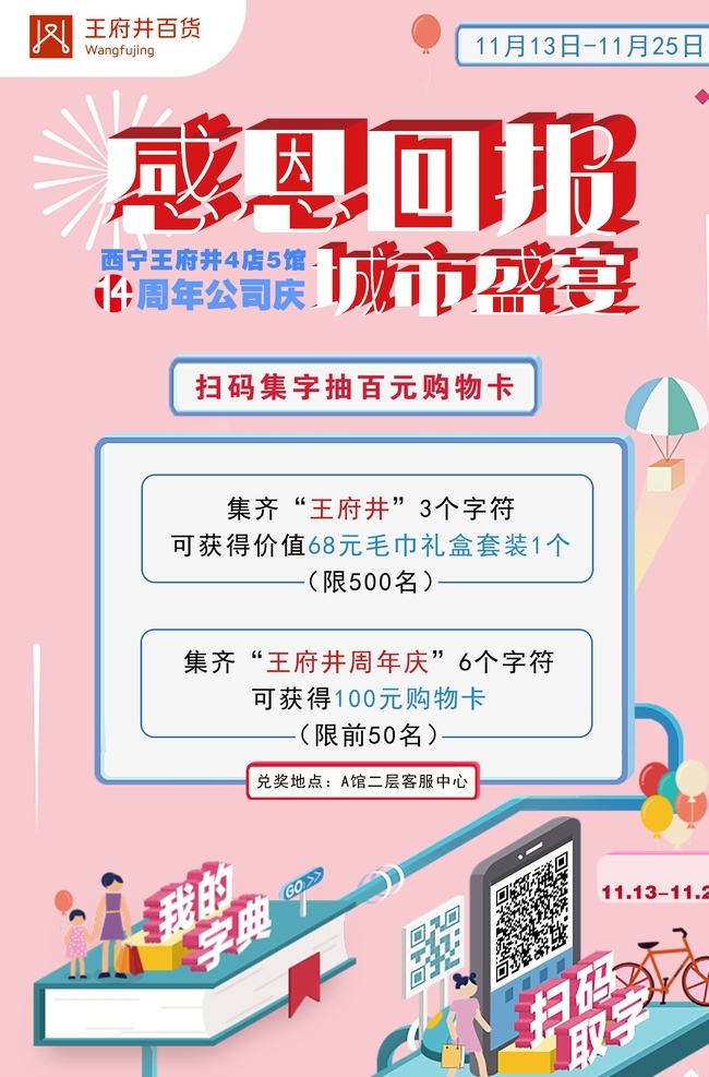 活动海报图片 感恩回报 h5界面 活动海报 促销海报 微商海报 宣传海报 另类海报