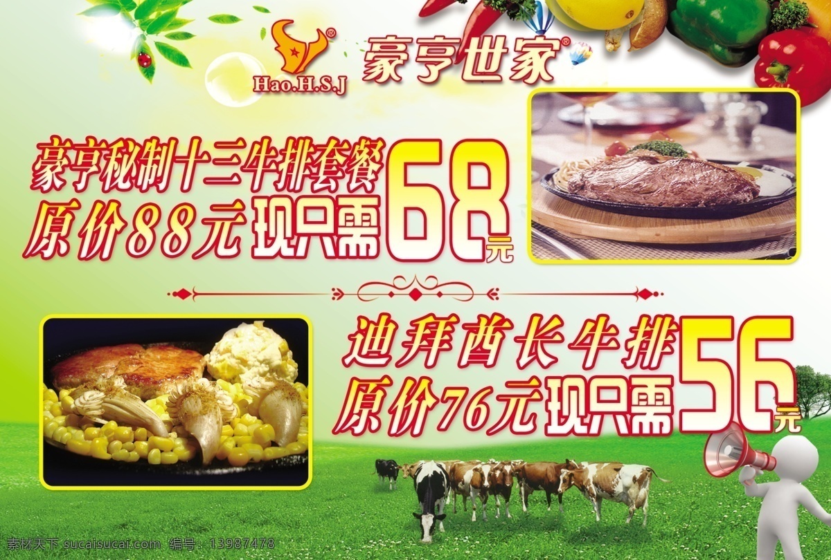 牛排dm单页 dm单页 牛排 宣传单 绿色