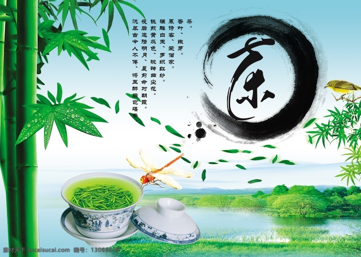 茶 海报 茶杯 茶山 茶叶 茶园 茶韵 古纹 其他设计 山坡 茶之韵 田园 远山 宣传单 田园风光 阳光 psd源文件