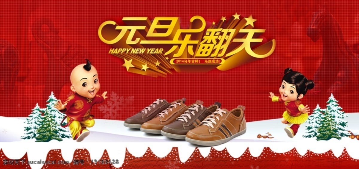 元旦 乐 翻天 男鞋 网页模板 新年网页 元旦乐翻天 元旦网页 源文件 中文模板 模板下载 男鞋网页 马年网页 节日素材 2015 新年 春节 元宵