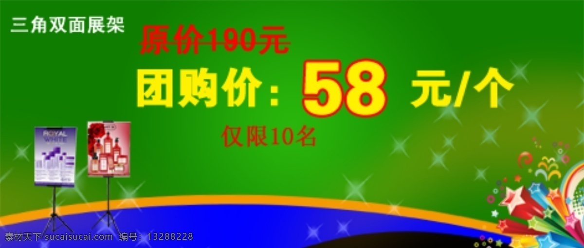 淘宝 促销 广告 幻灯片 淘宝广告促销 团购 三角展架 绿色