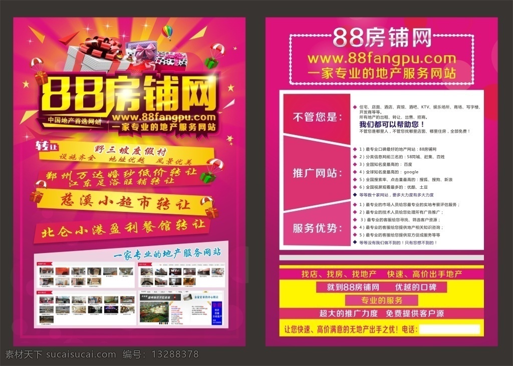 房产单页 房 网站 宣传单 页 房地产 广告单 个人 网店 电子商务 单 宣传 展板 海报 房产 红色