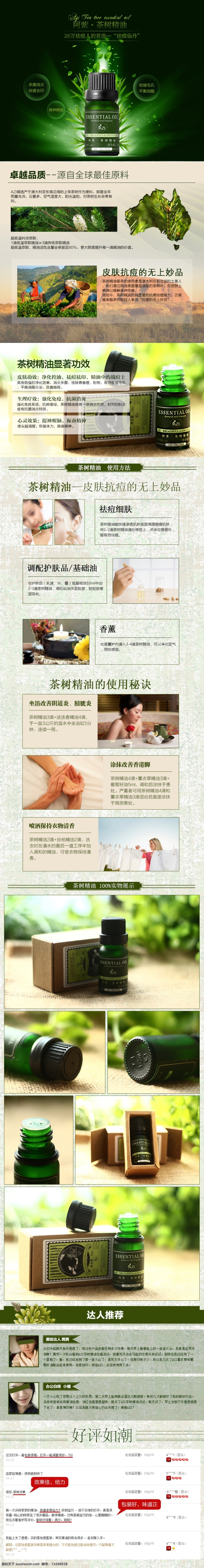 茶树 精油 详情 页 淘宝素材 淘宝设计 淘宝模板下载 白色