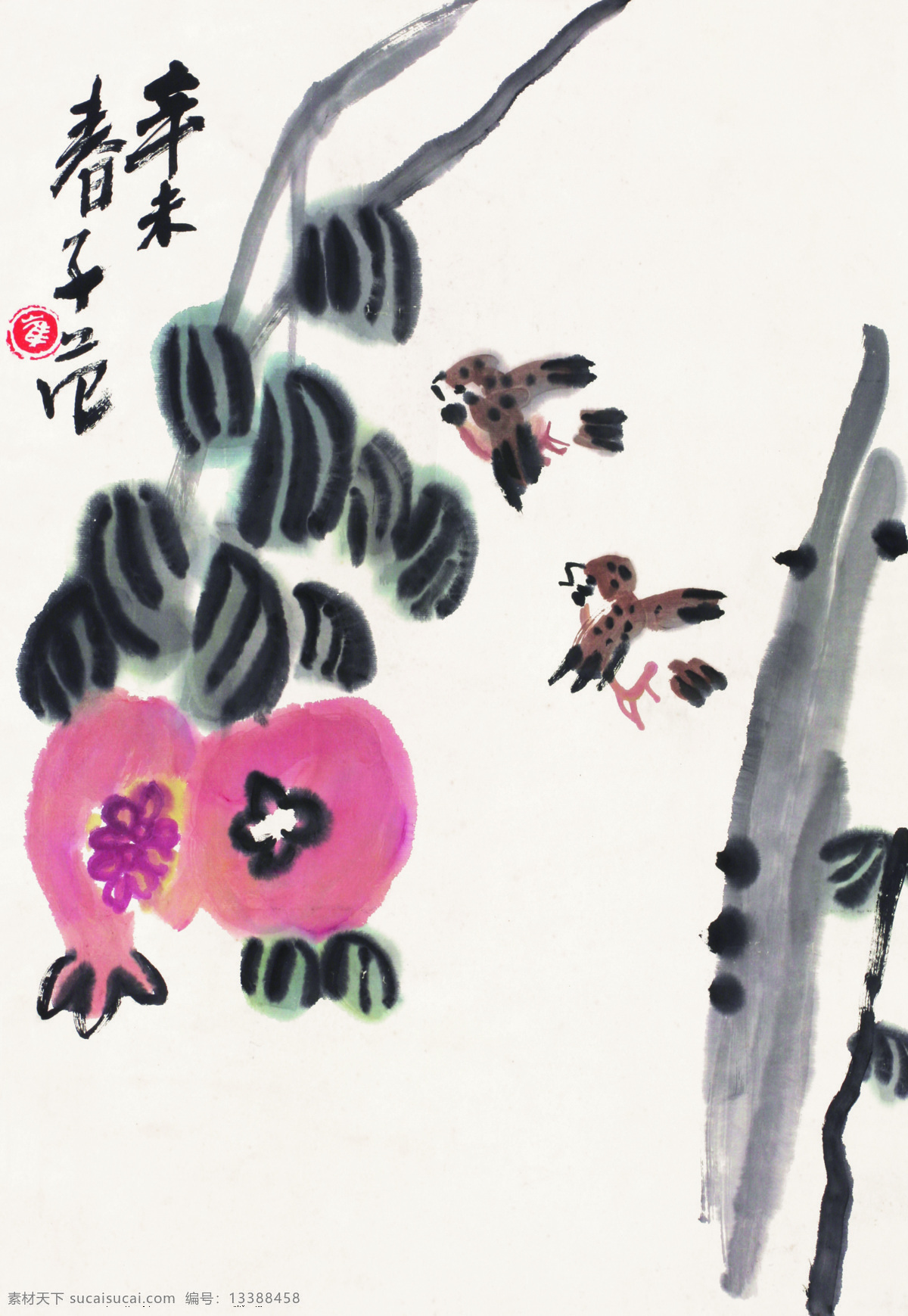 国画 花鸟 绘画书法 鸟类 石榴 文化艺术 写意 中国画 果味 图 设计素材 模板下载 果味图 崔子范 翠鸟 国画崔子范