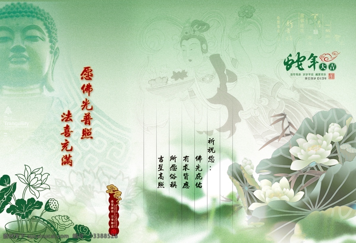 淡雅 佛教 广告设计模板 荷花 贺卡 绿色 名片卡片 源文件 模板下载 佛教贺卡 psd源文件