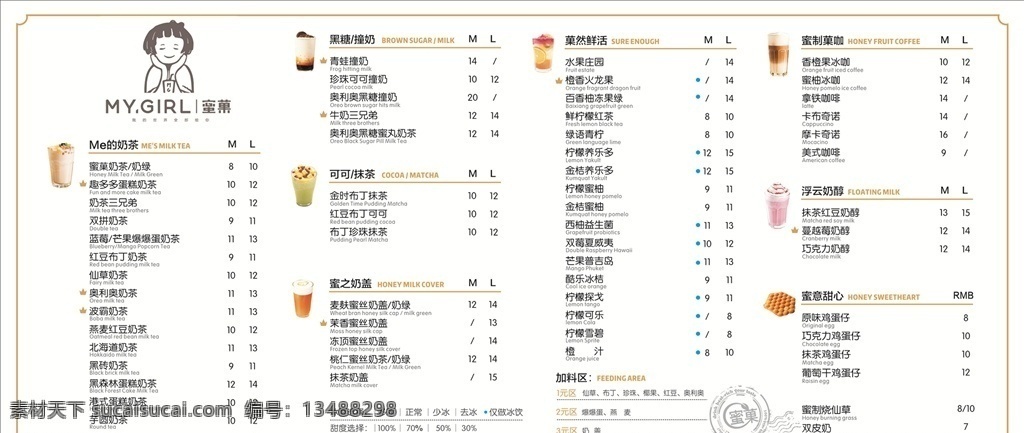 蜜菓价目表 菜单 奶茶价目 蜜菓 奶茶价目表 奶茶菜单 海报 创意