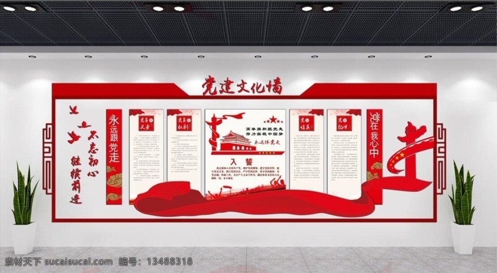 党建墙 党建 异形展板 党旗 中国梦 党建展板 天安门 长城 雕刻 异形雕刻 党建文化墙 党建活动室 基层党建 政府党建