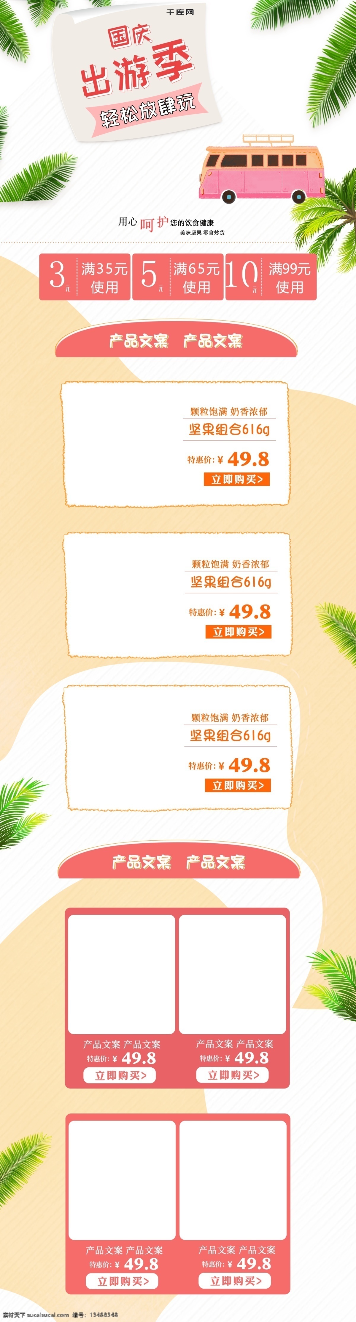电商 淘宝 国庆 食品 首页 国庆食品首页 清新简约 坚果炒货 国庆出游季 夏威夷果 巴旦木 开心果