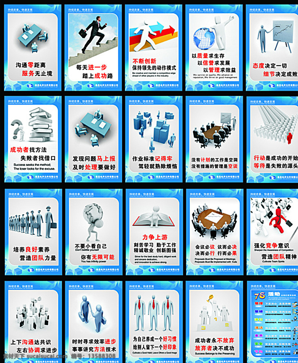 企业文化 企业精神 蓝色底板 3d小人 6s活动 创新 展板模板 白色