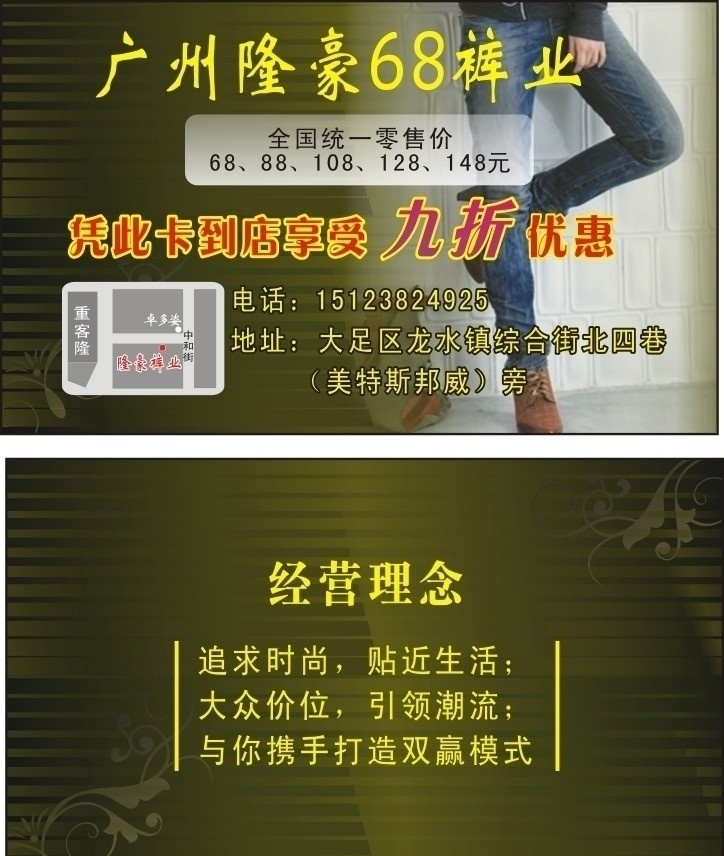 广州 隆 豪 裤 业 名片 裤子 优惠卡 名片卡片 矢量