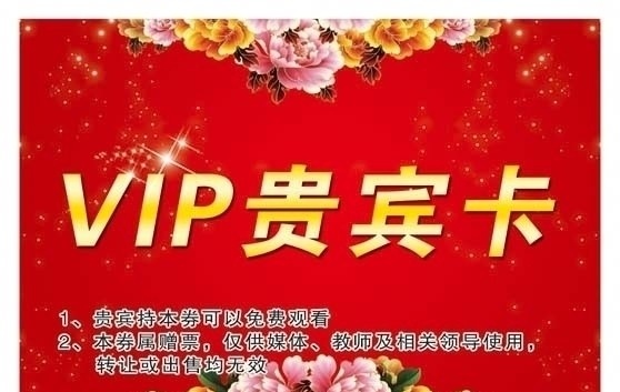 贵宾卡 vip卡 花纹背景 牡丹 名片设计 广告设计模板 源文件