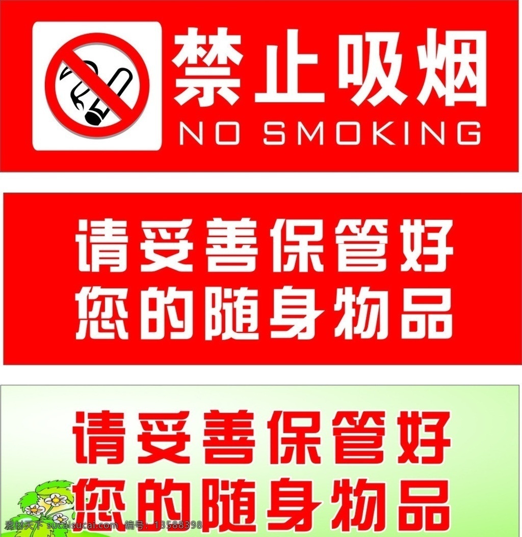 禁止吸烟 标志 文字 底纹 排版 色彩搭配 矢量