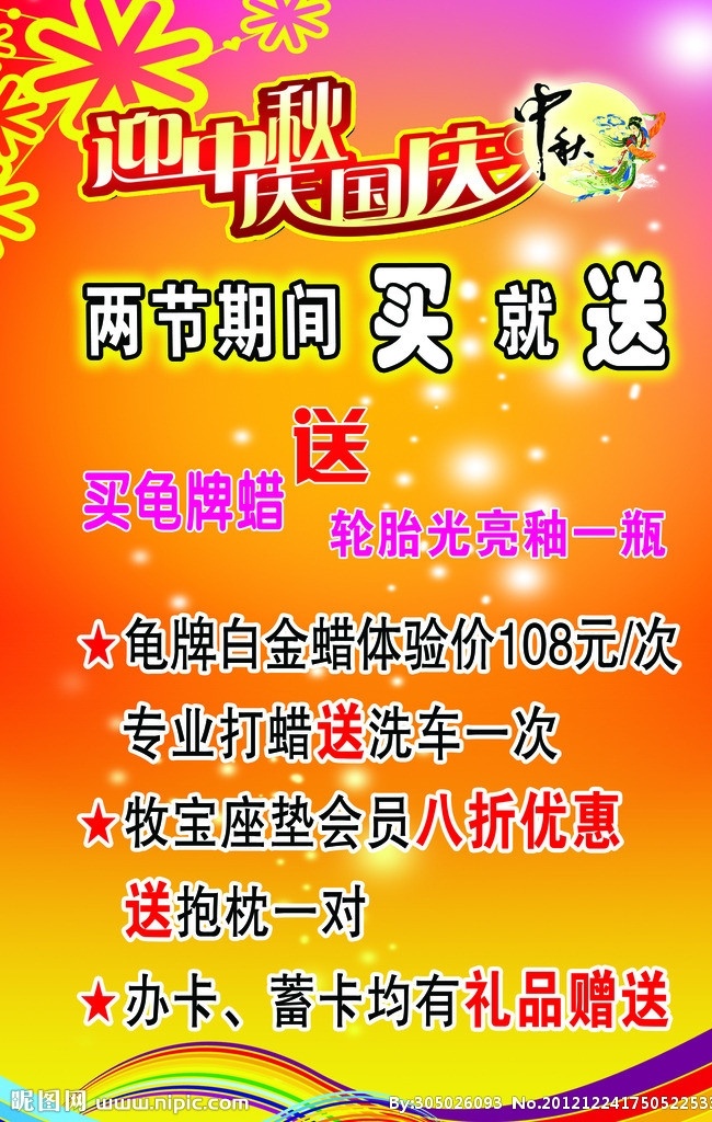 迎两节海报 彩色底 雪花 月亮 嫦娥 月饼 飘带 广告设计模板 源文件