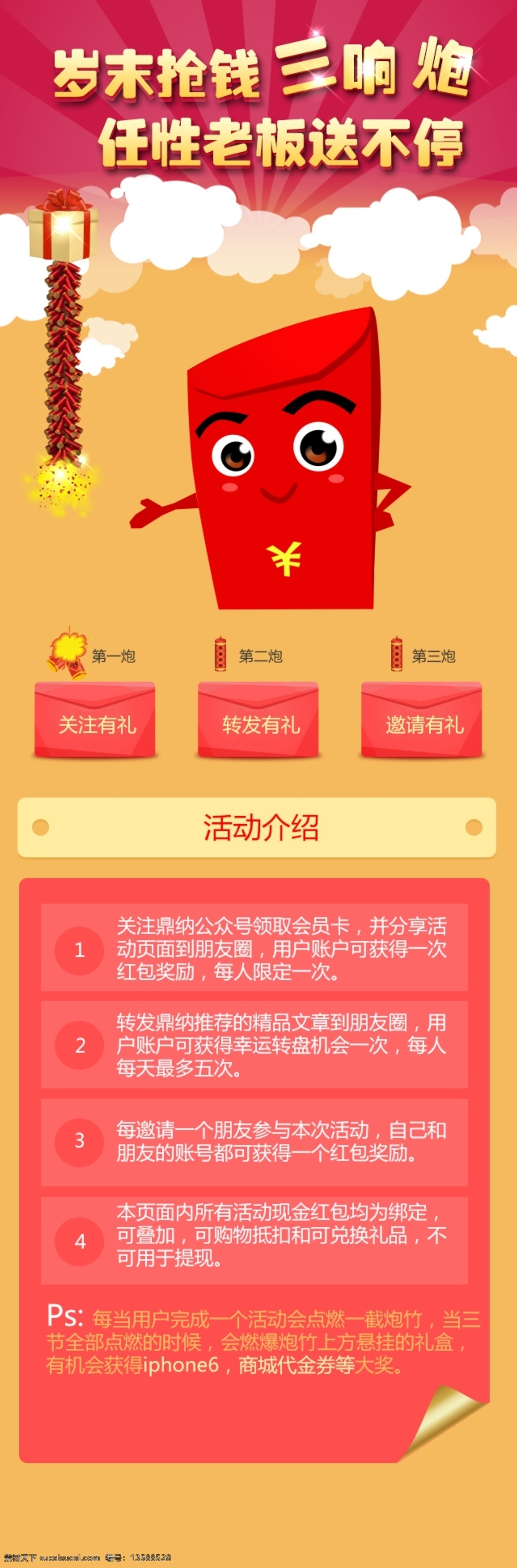 岁末三响炮 红包 新年 活动 黄色
