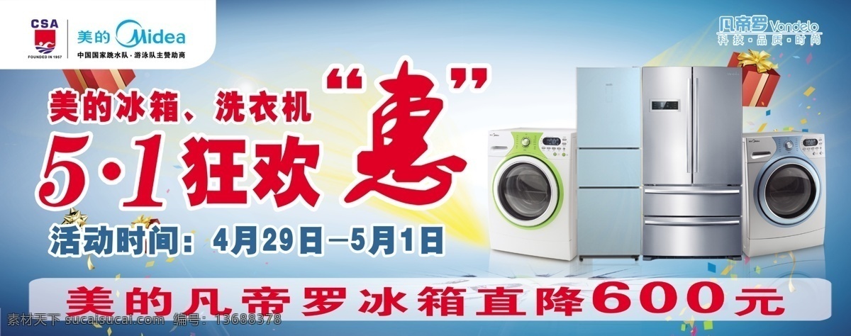 美的 冰箱 五 画面 冰 洗 单 页 美的冰箱 美的洗有机 美的标志 五一内容 劳动节 节日素材 源文件
