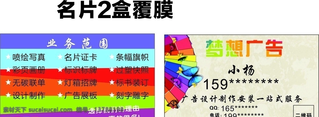 广告公司 名片 广告名片 彩色底名片 广告公司名片 彩色名片 广告的名片 名片卡片