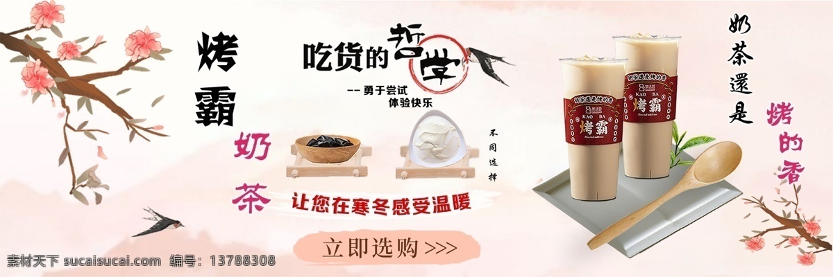 奶茶海报 奶茶店 铺 展示 奶茶 中国风 开店 淘宝界面设计 淘宝装修模板