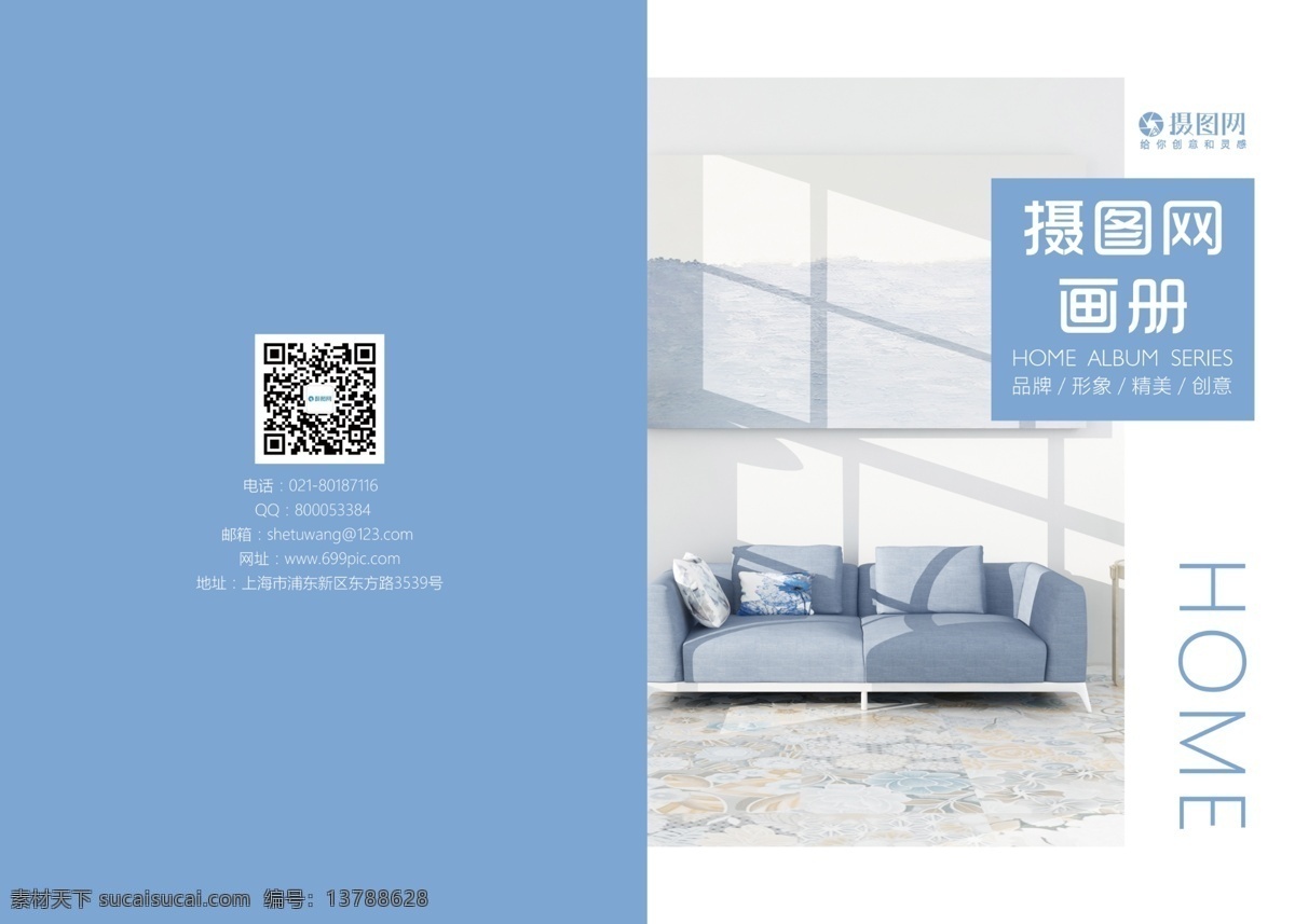 蓝色 企业 智能家居 画册 宣传 封面 智能 家居 家具 家装 软装 装饰装修 画册封面