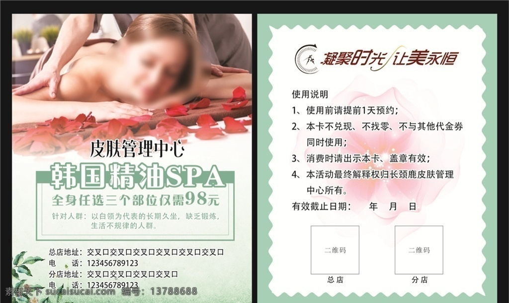 韩国 精油 spa 护肤宣传单 皮肤管理卡 美容养生海报 体验卡 体验中心 美体 养生 美妆 美容彩页 美容宣传单 美容海报 美女 美容养生 vi设计