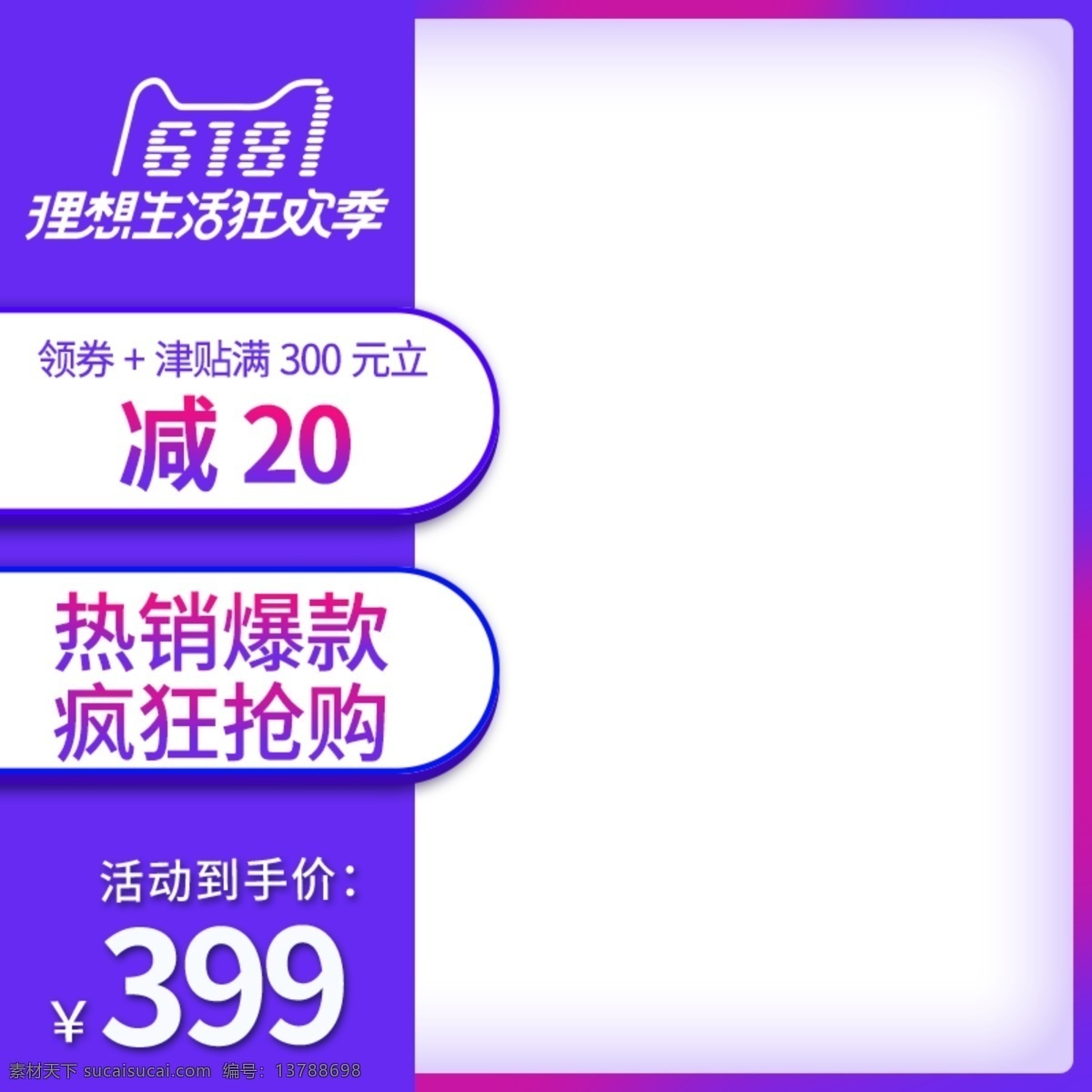淘宝 蓝色 618 食品 促销 直通 车主 图 车 模板 618主图 主图 直通车 食品主图 淘宝主图 车图