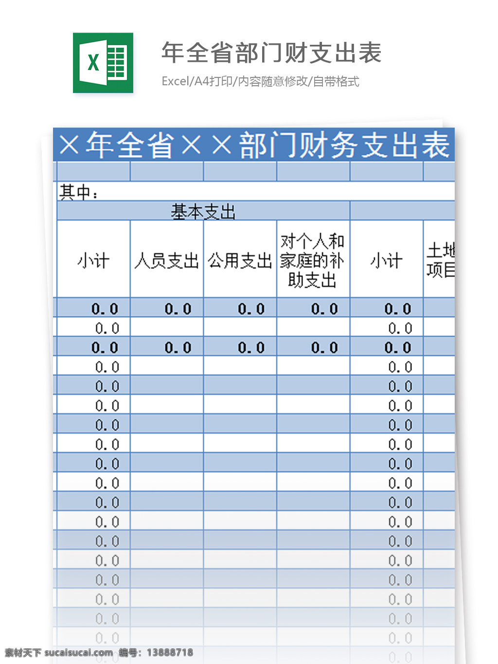 年 全省 部门 财 支出 表 excel 模板 表格模板 图表 表格设计 表格
