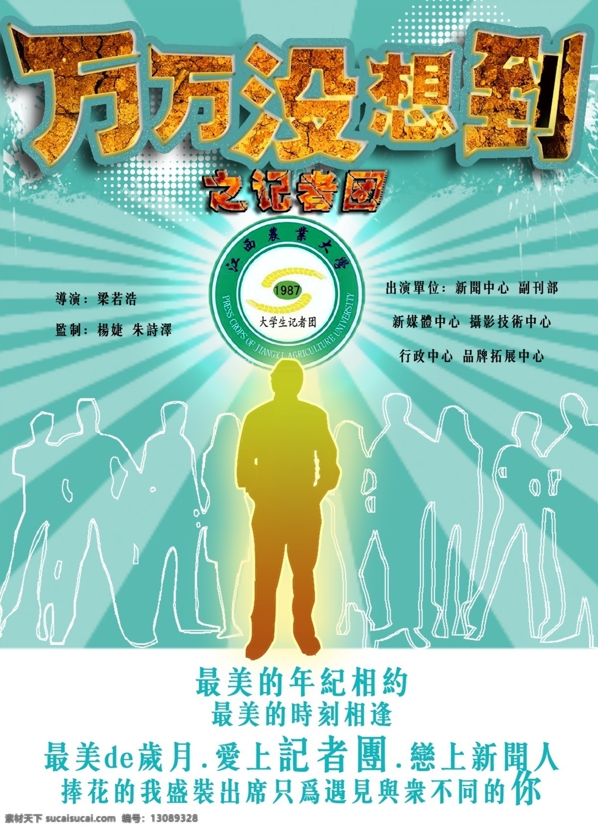 社团 介绍 psd素材 封面 海报 psd源文件