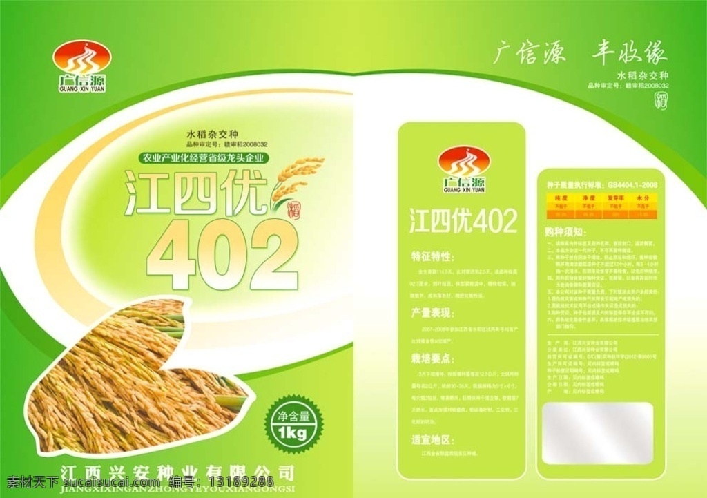 水稻种子包装 水稻 种子包装 农作物 包装设计