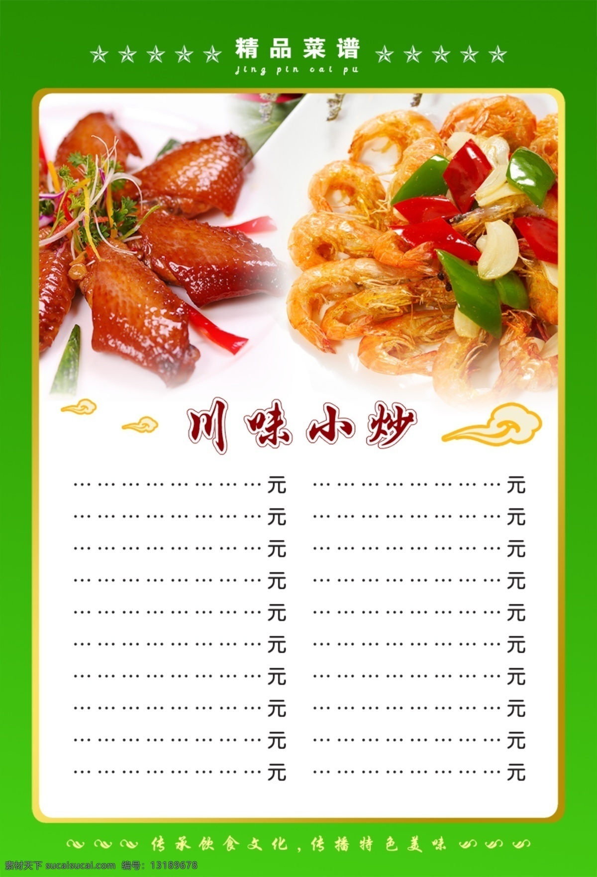 菜单菜谱 菜谱 菜肴 炒菜 饭店菜谱 广告设计模板 源文件 饭店 模板下载 精美小炒 美味菜品 画册 菜单 封面