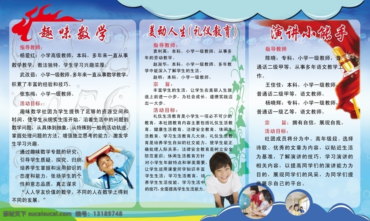 才艺 淡雅 广告设计模板 话筒 靓丽 蓝色展板 美丽人生 模板 学校 展板 模板下载 学校展板 星光 漂亮底板 趣味数学 展板模板 源文件 其他展板设计