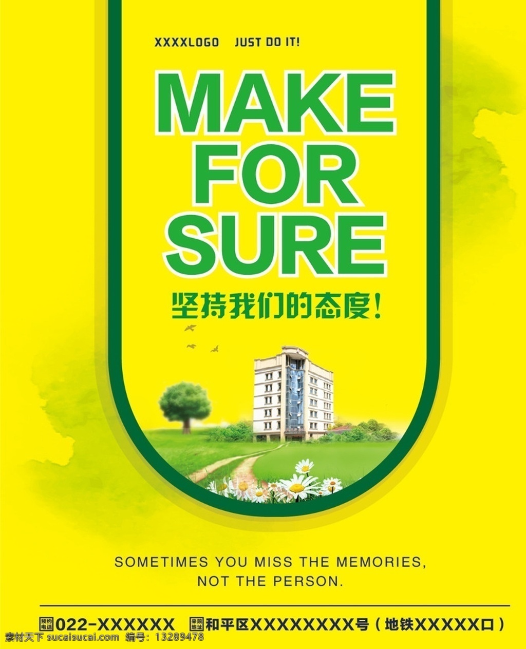 灯箱 硬广 户外 社区 电梯画 源文件 可编辑 黄色 绿色