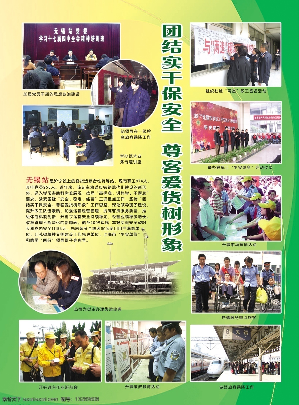杂志 宣传册 画册 封二 封三 橱窗 展板 无锡火车站 杂志封二 封三设计 源文件