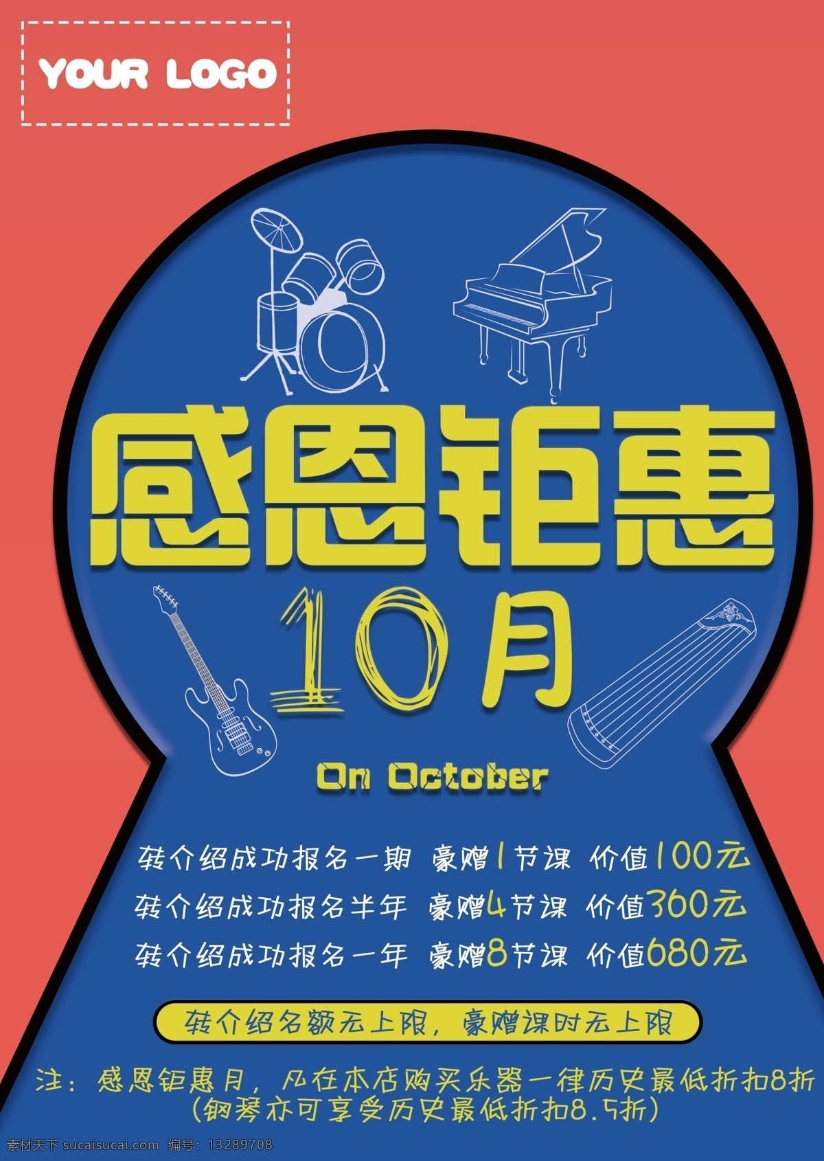 琴 行 优惠 活动 宣传海报 教育 琴行 优惠活动 传单 海报 源文件 吉他 钢琴 架子鼓 古筝