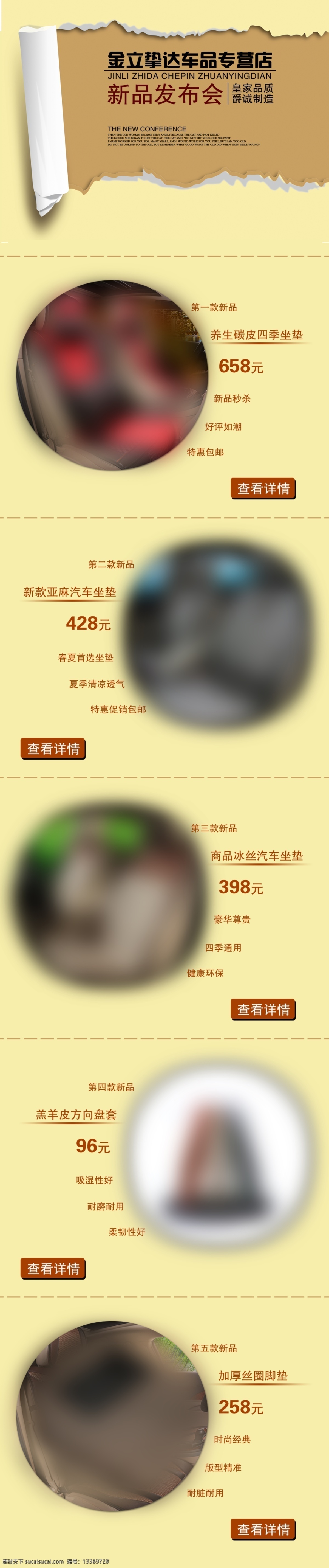 方向盘 脚垫 淘宝装修素材 网页模板 新品发布会 源文件 中文模板 坐垫 新品 发布会 模板下载 淘宝 定义 页面 企业品牌文化 艺术字格式 排版格式 淘宝素材 节日活动促销