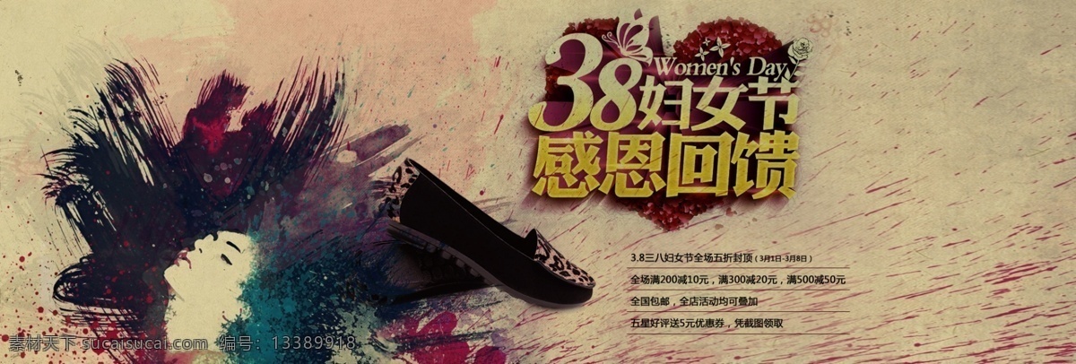 cs5 包邮 豹纹 背景 底纹 分层文件 妇女节 复古 三八妇女节 海报 模板下载 油画 女人 色彩 女鞋 感恩回馈 活动海报 心 花 墨 水彩 时尚 英伦风 源文件 节日素材 海报背景图