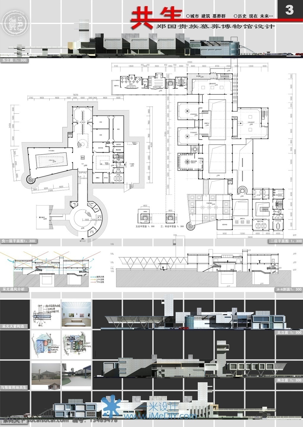 博物馆 建筑 图纸 获奖作品 装饰素材 建筑设计